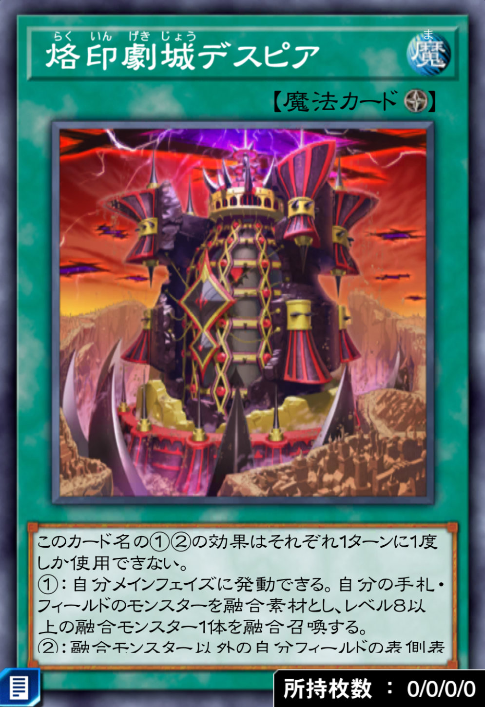 烙印劇城デスピアのカード画像