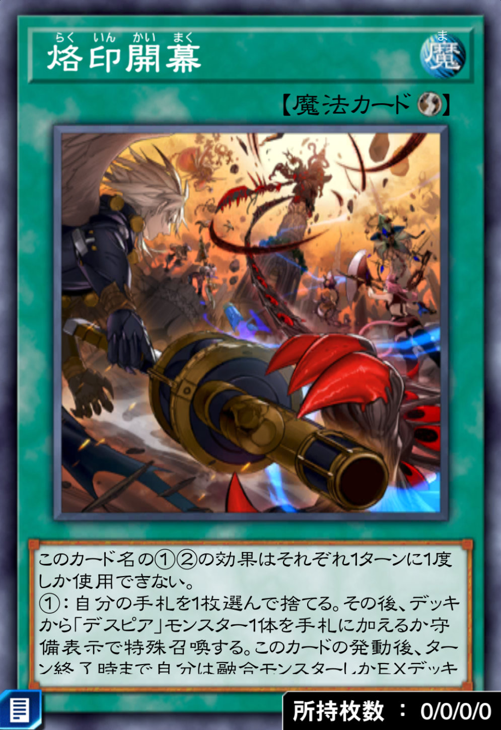 烙印開幕のカード画像