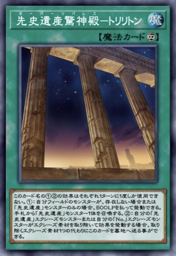 先史遺産驚神殿－トリリトンのカード画像