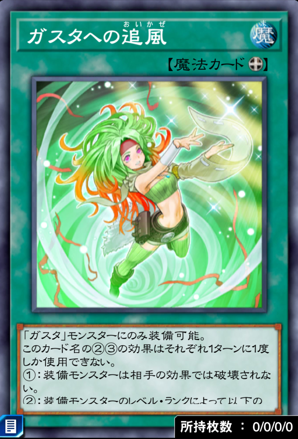 ガスタへの追風のカード画像