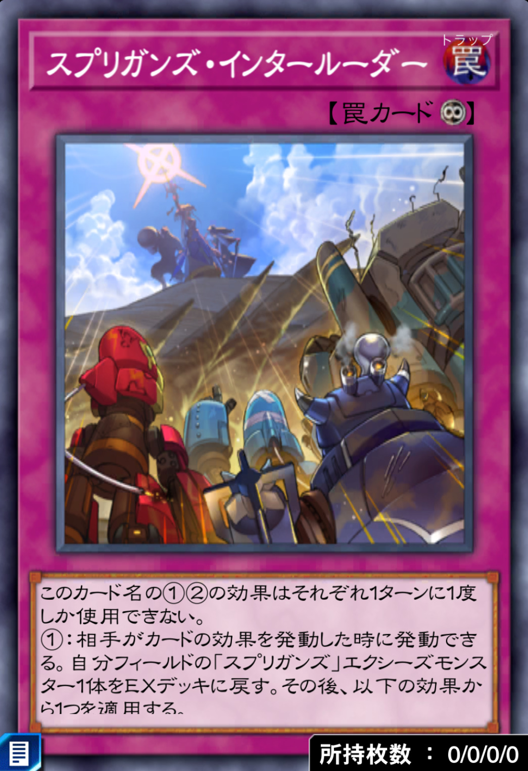 スプリガンズ・インタールーダーのカード画像