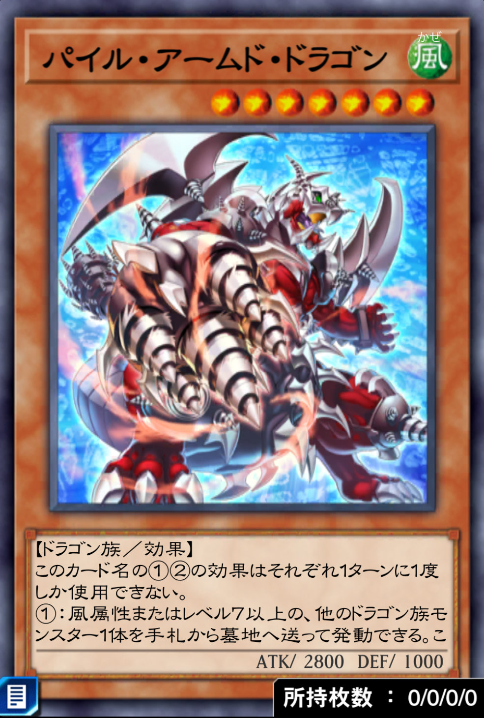 パイル・アームド・ドラゴンのカード画像