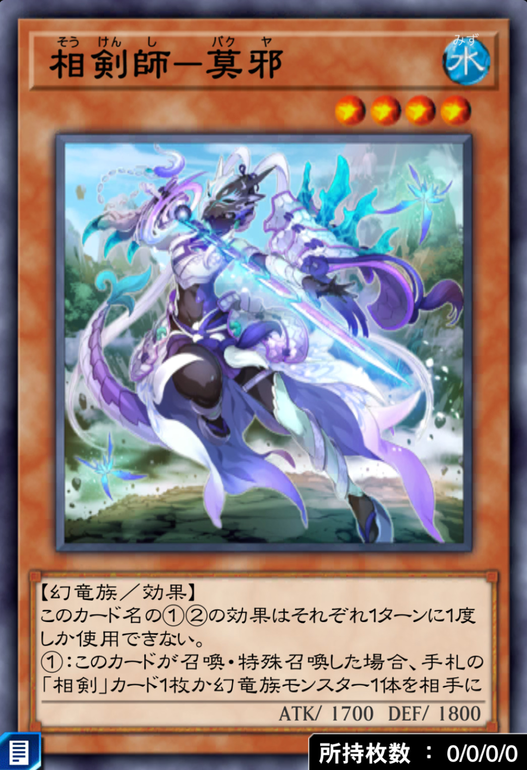 相剣師－莫邪のカード画像