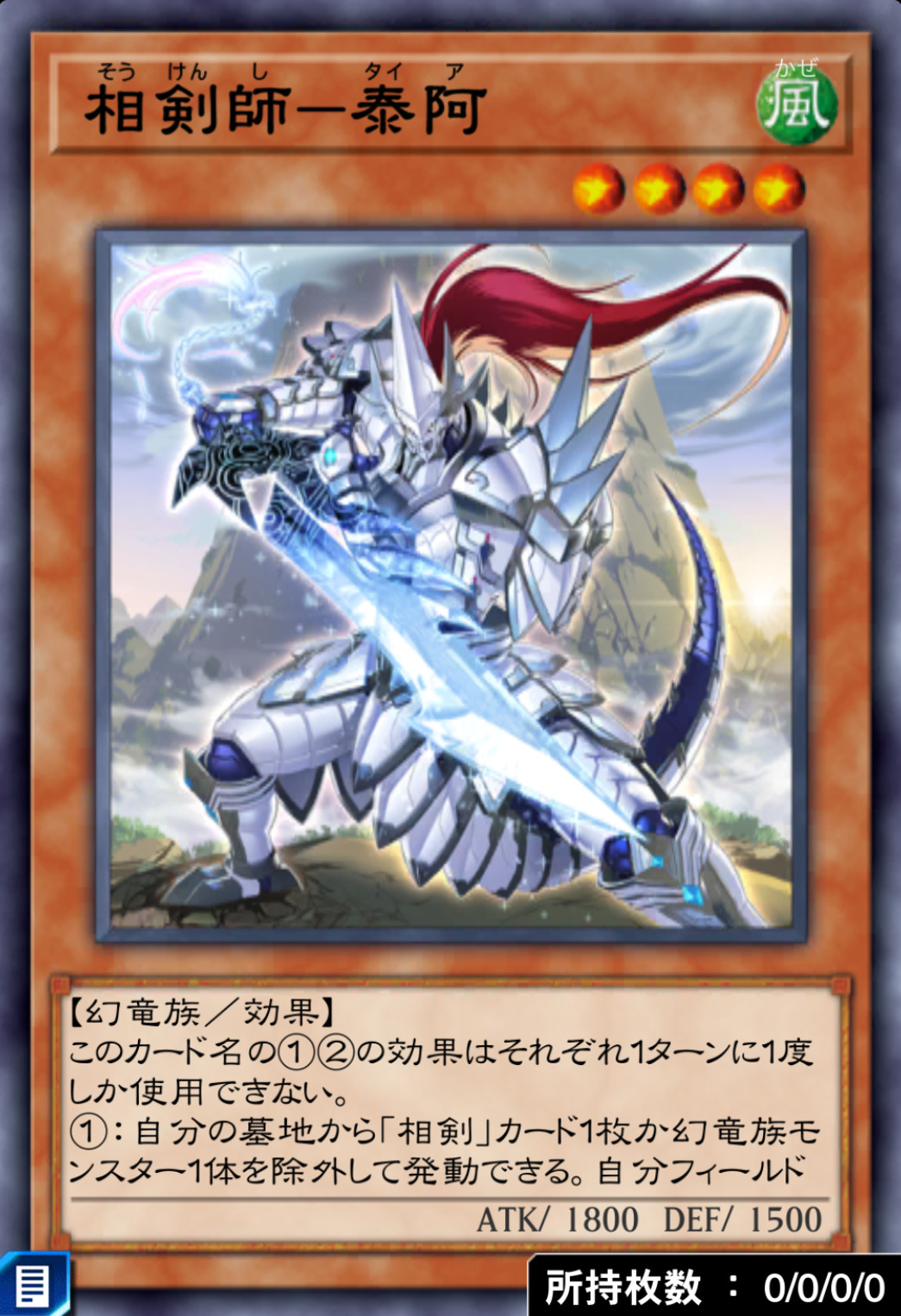 相剣師－泰阿のカード画像