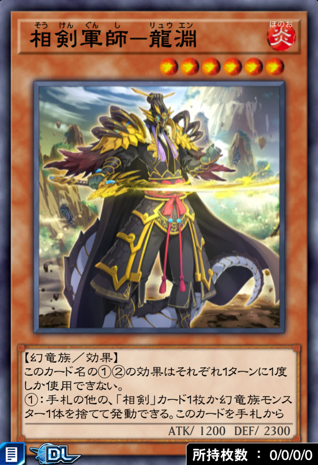 相剣軍師－龍淵のカード画像