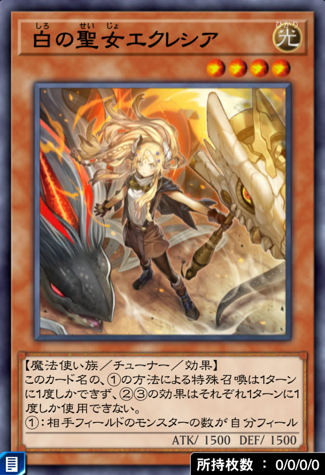 白の聖女エクレシアのカード画像