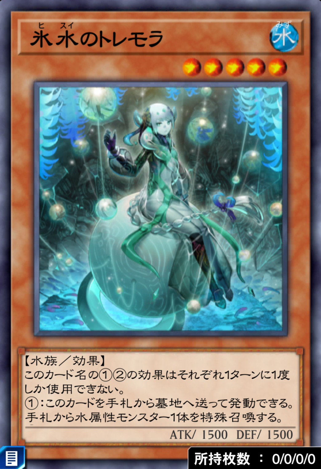 氷水のトレモラのカード画像