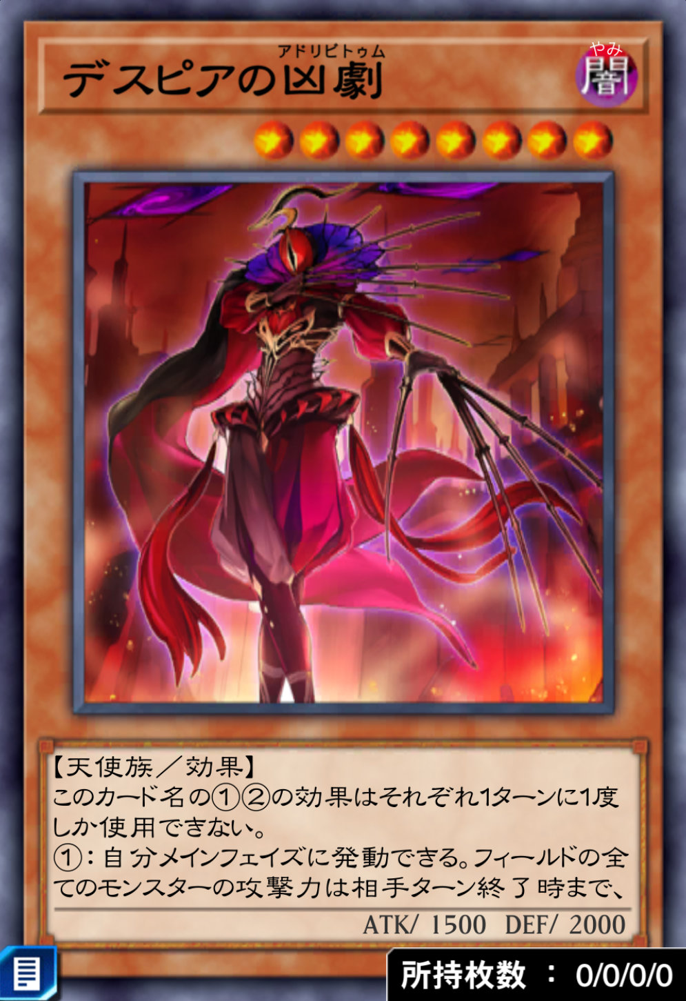 デスピアの凶劇のカード画像