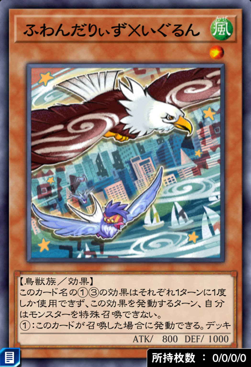 ふわんだりぃず×いぐるんのカード画像