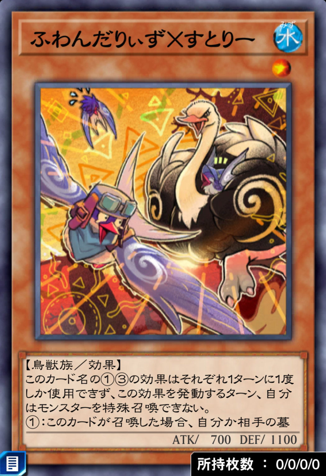 ふわんだりぃず×すとりーのカード画像