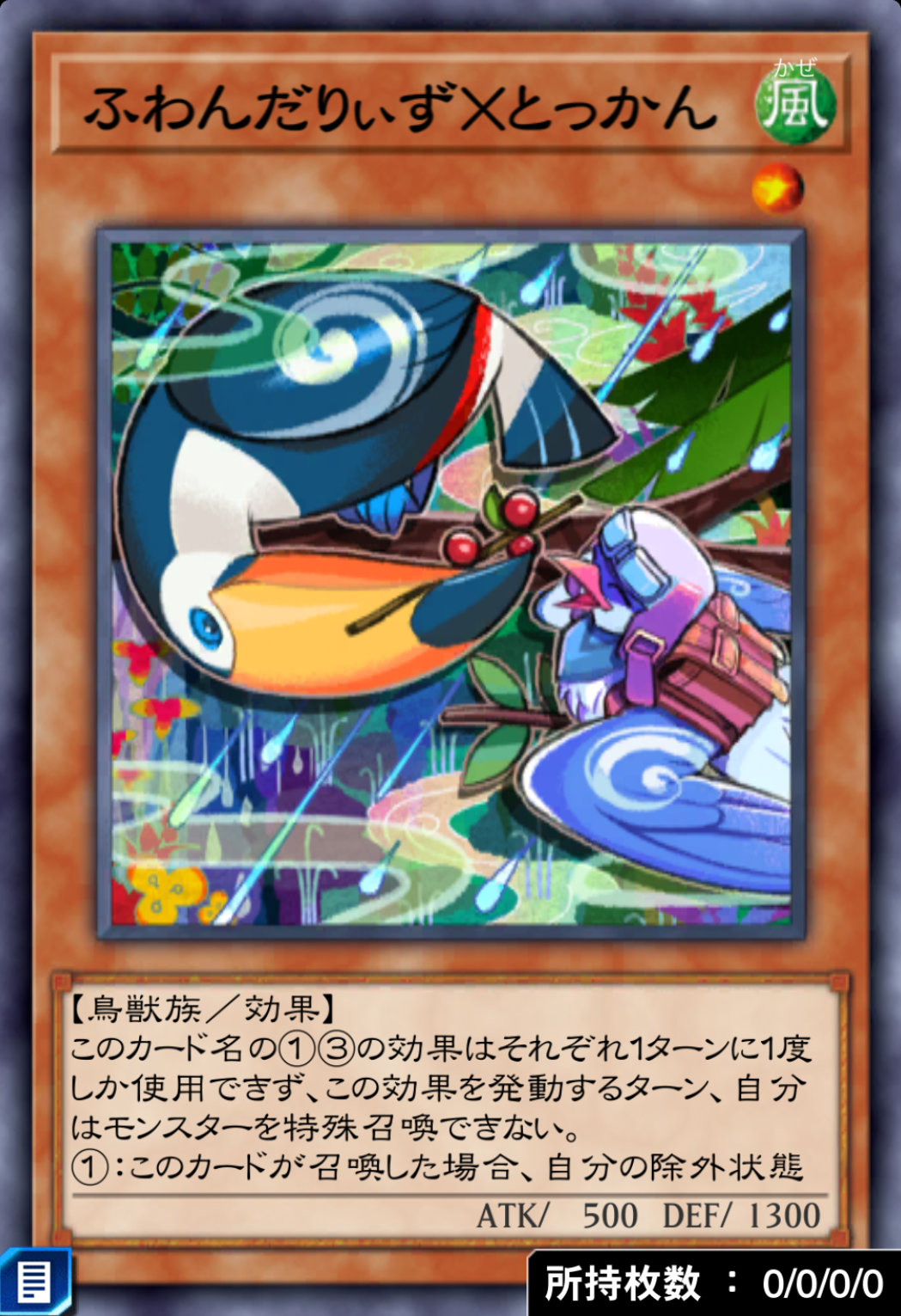 ふわんだりぃず×とっかんのカード画像