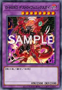 D-HERO デストロイフェニックスガイのカード画像