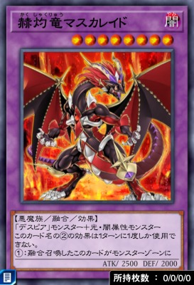 赫灼竜マスカレイドのカード画像