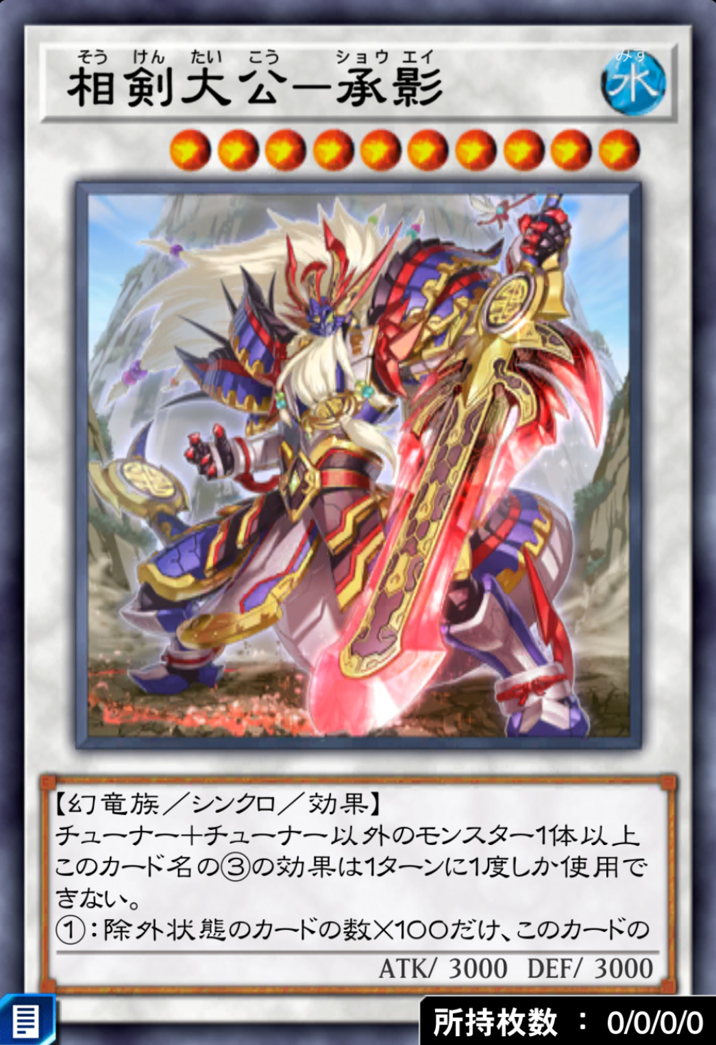 相剣大公－承影のカード画像