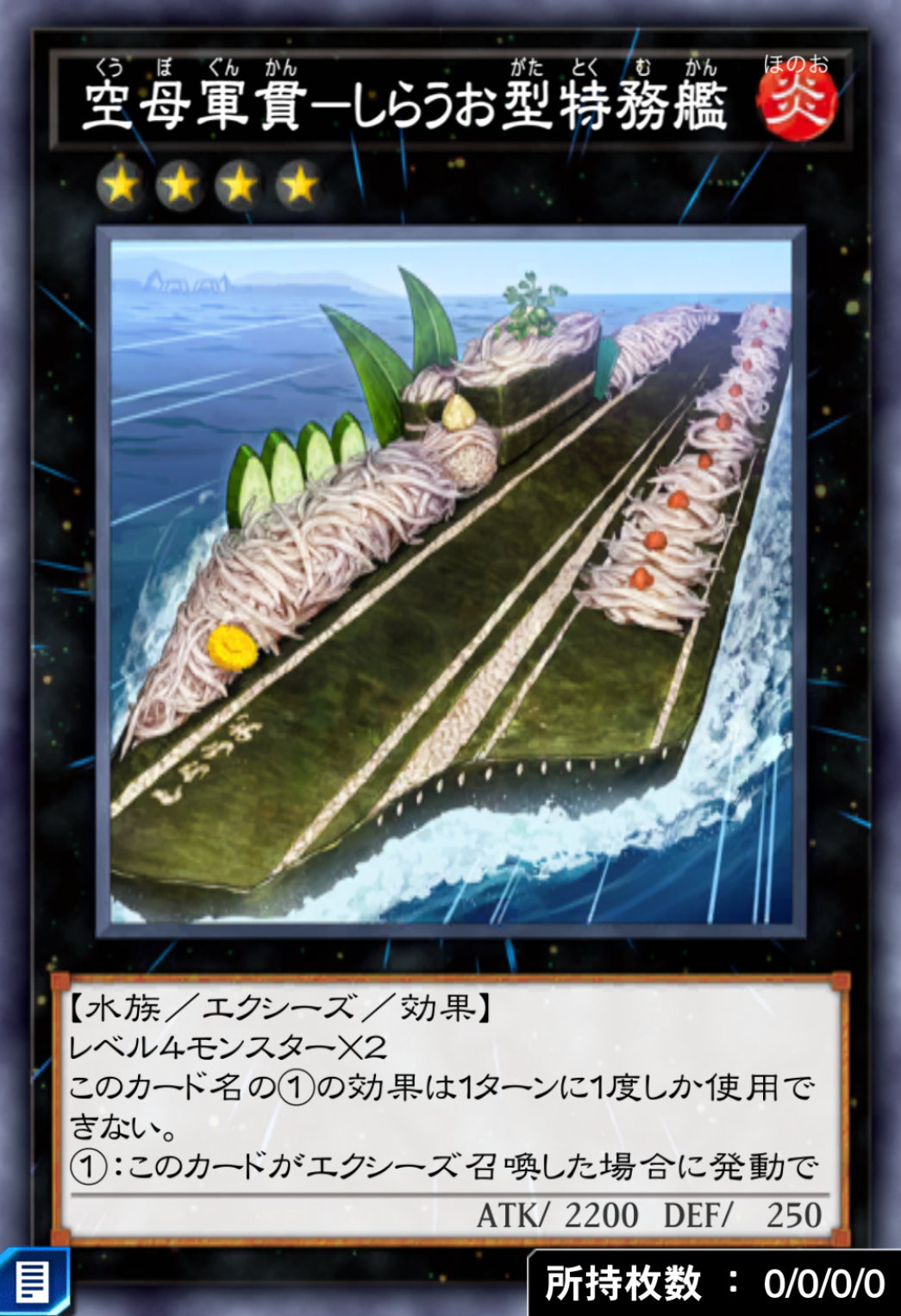 空母軍貫－しらうお型特務艦のカード画像