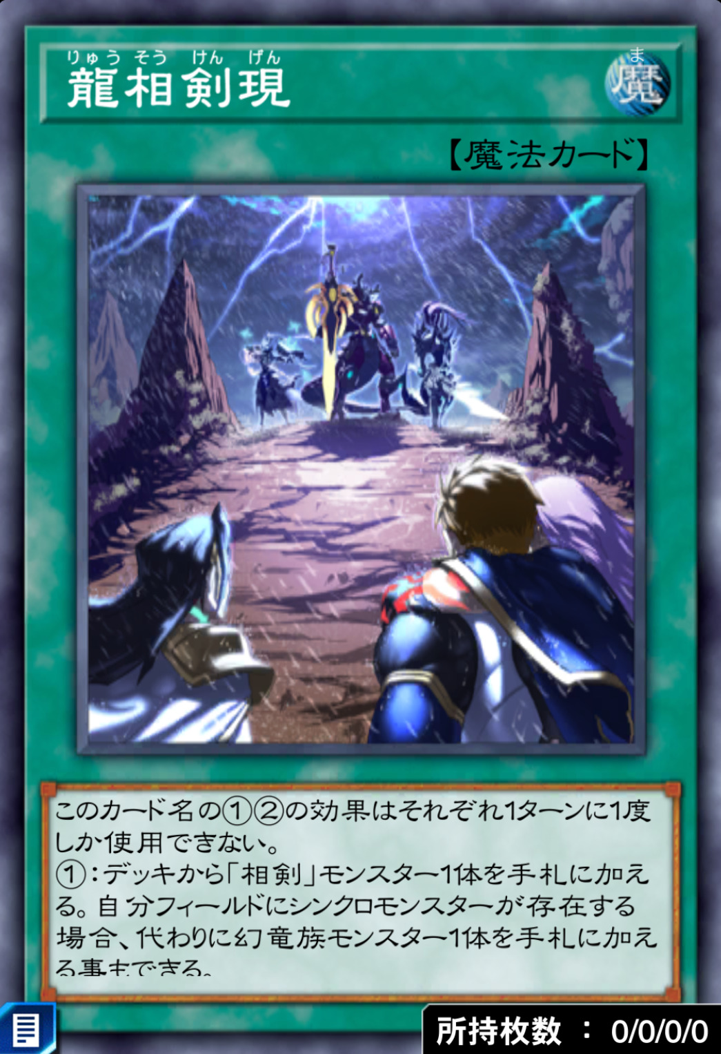 龍相剣現のカード画像