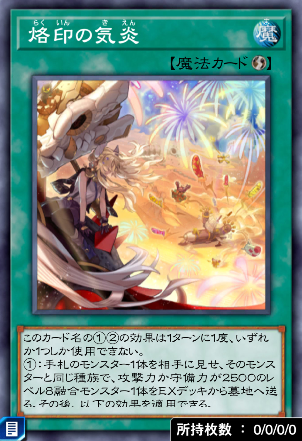 烙印の気炎のカード画像