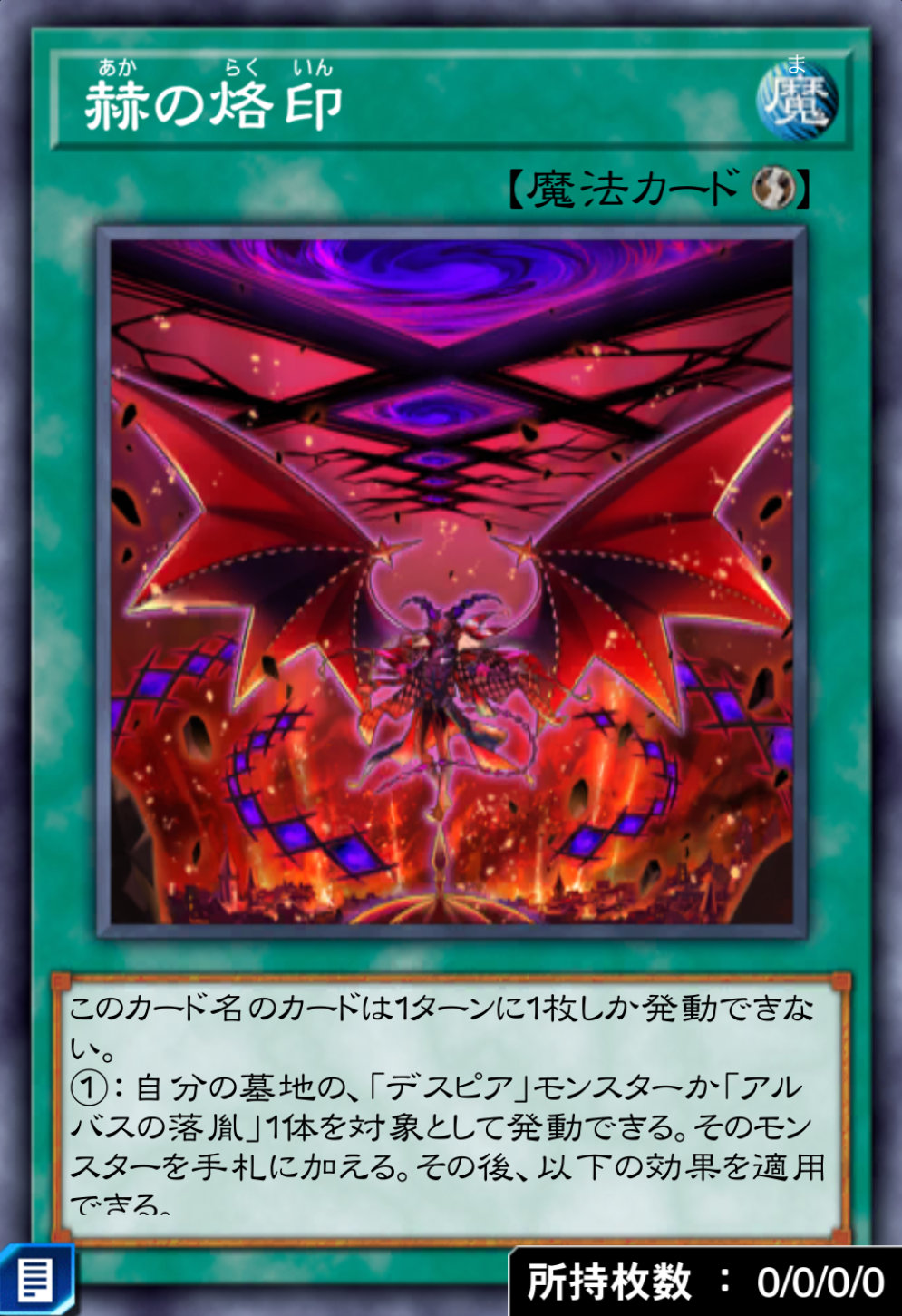 赫の烙印のカード画像