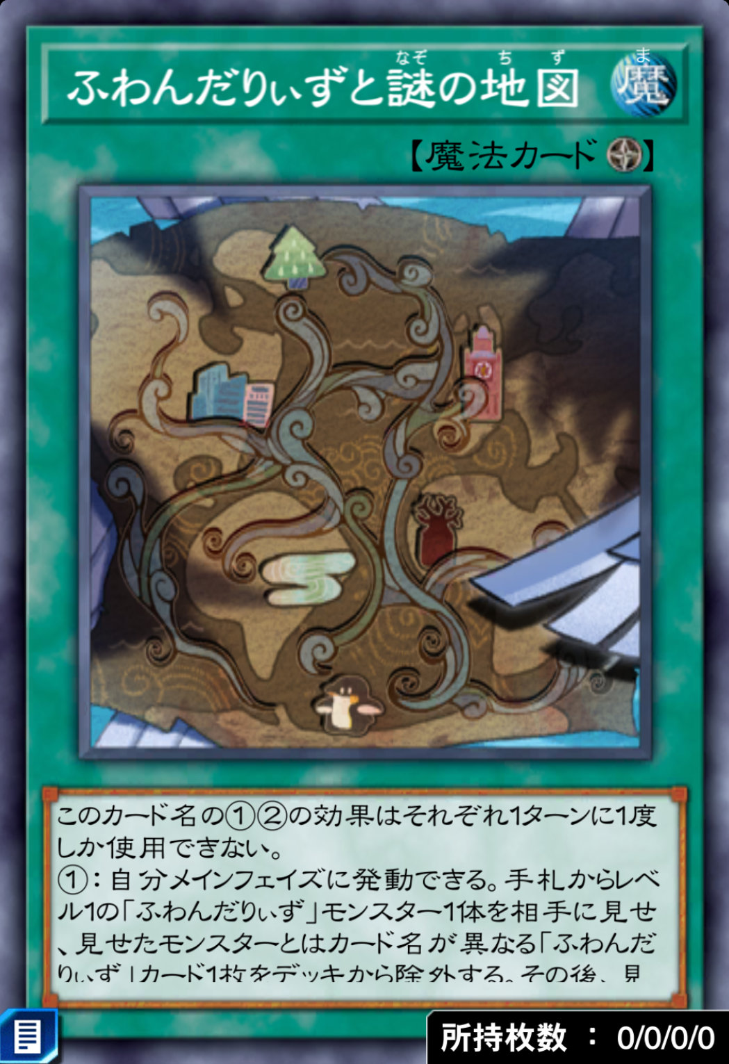 ふわんだりぃずと謎の地図のカード画像