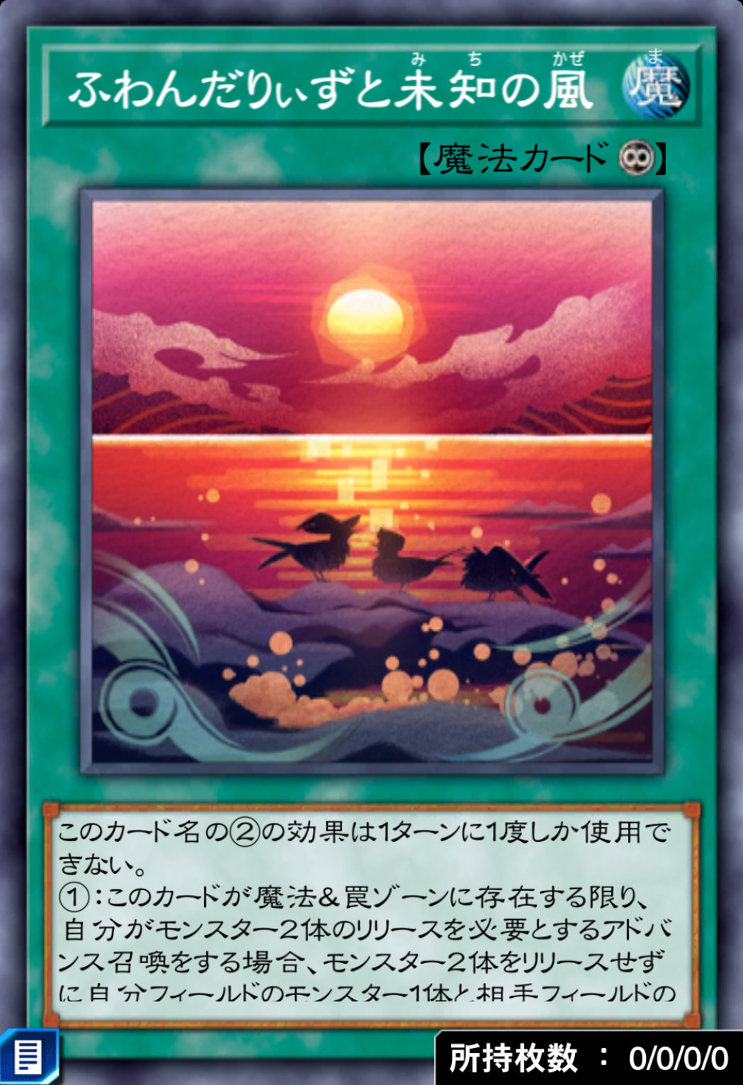 ふわんだりぃずと未知の風のカード画像