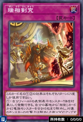 瑞相剣究のカード画像