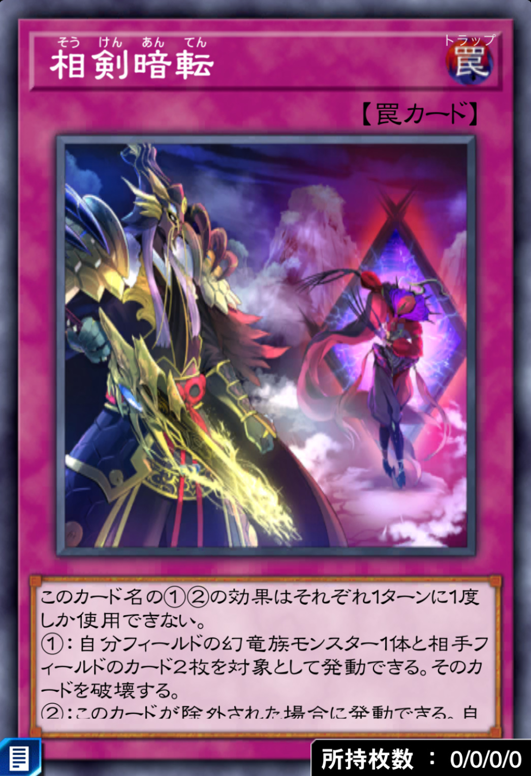 相剣暗転のカード画像