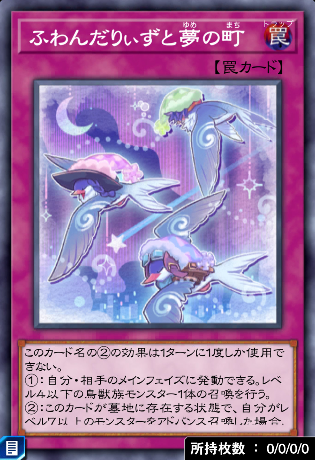 ふわんだりぃずと夢の町のカード画像