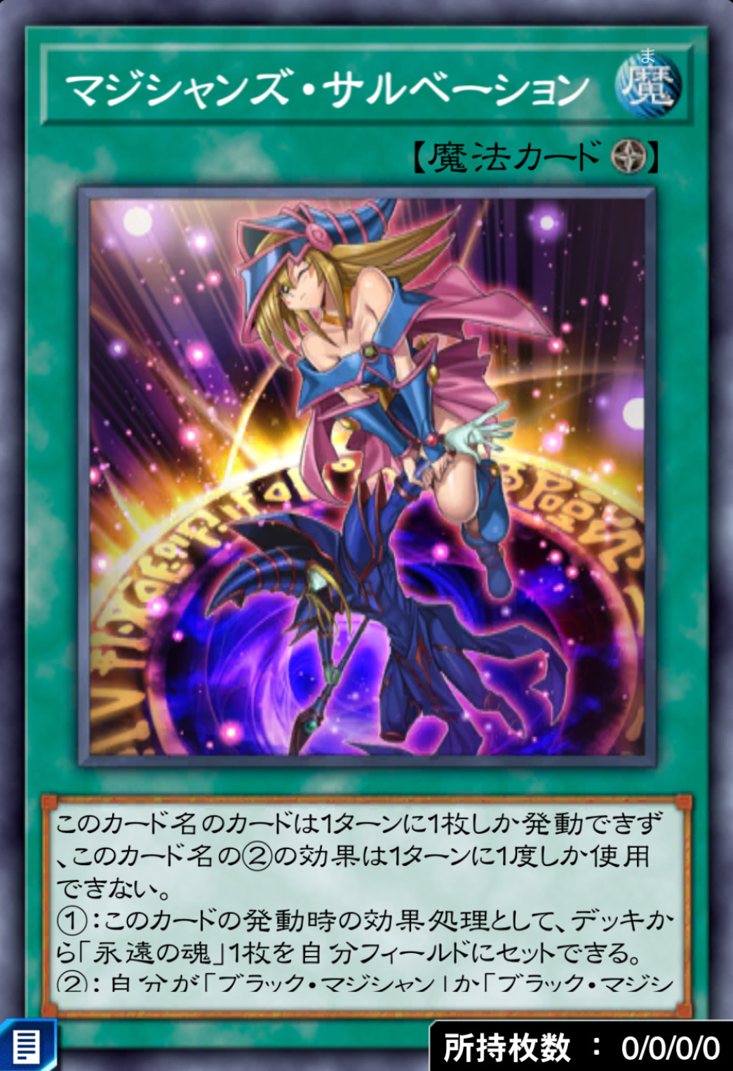 マジシャンズ・サルベーションのカード画像