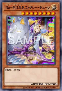 No－P.U.N.K.フォクシー・チューンのカード画像