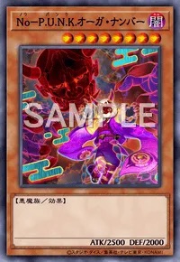 No－P.U.N.K.オーガ・ナンバーのカード画像