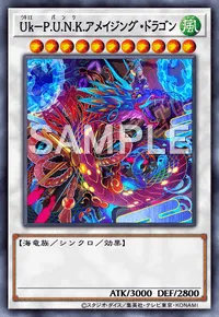 Uk－P.U.N.K.アメイジング・ドラゴンのカード画像