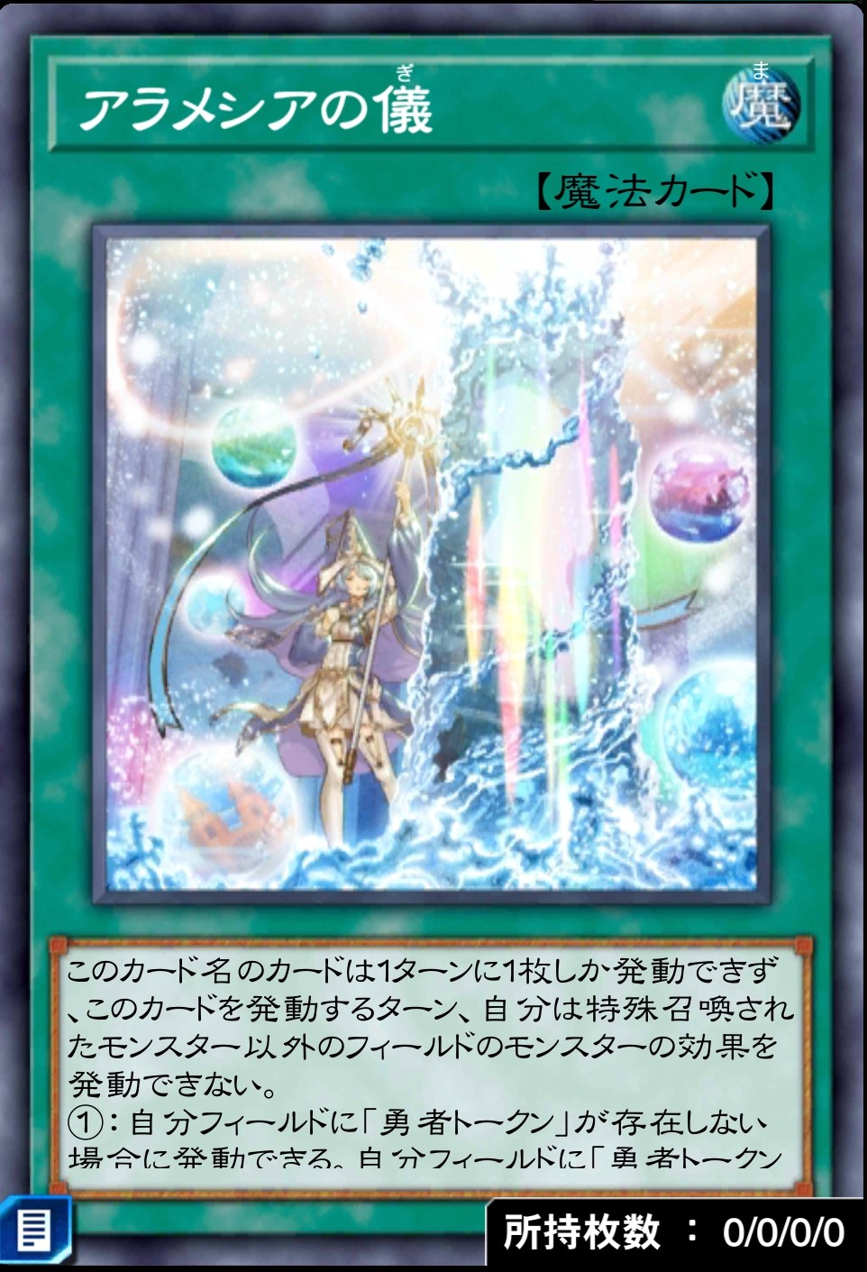 デュエルリンクス_アラメシアの儀