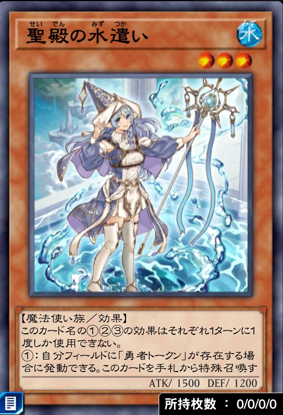 デュエルリンクス_聖殿の水遣い
