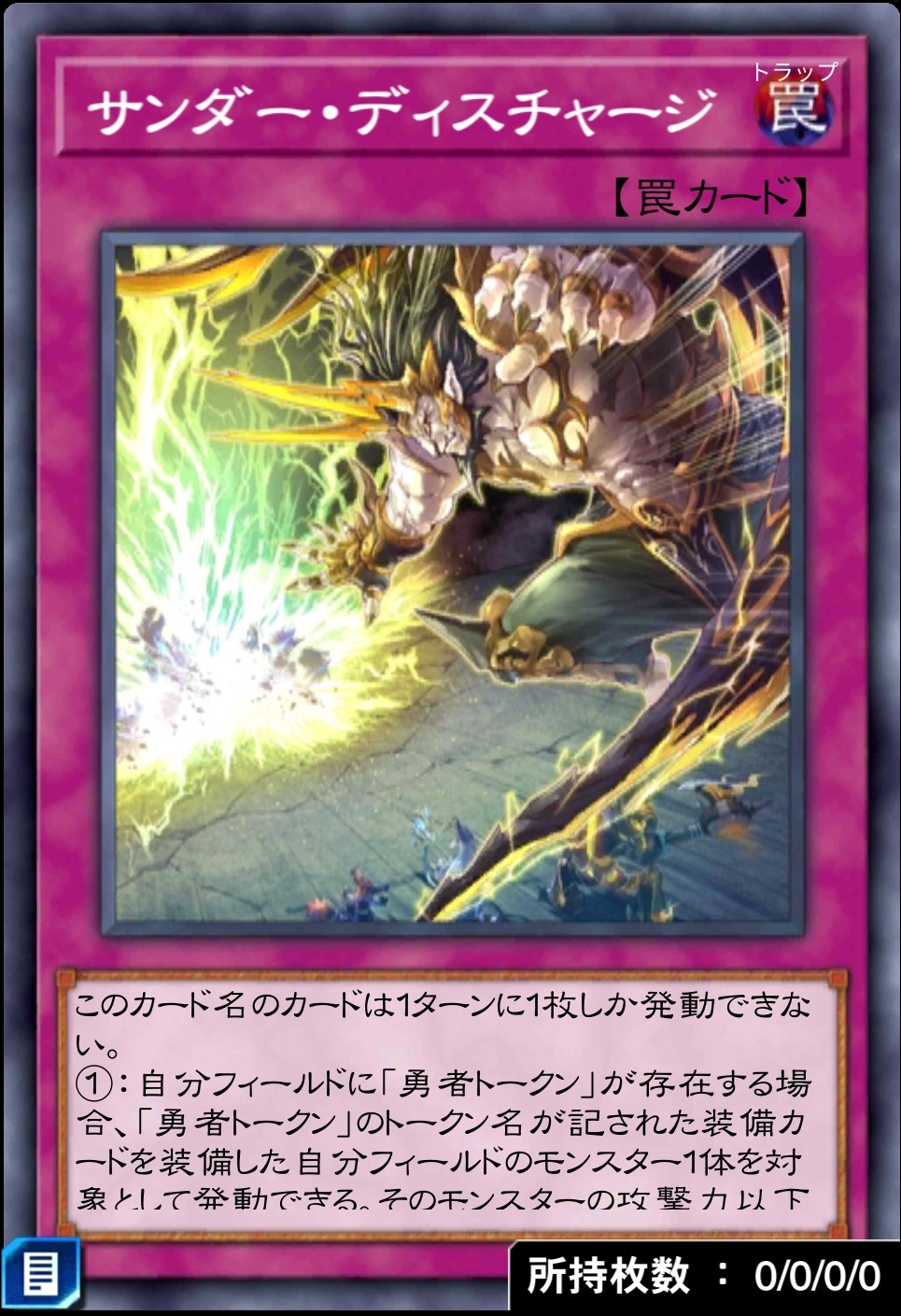 デュエルリンクス_サンダー・ディスチャージ