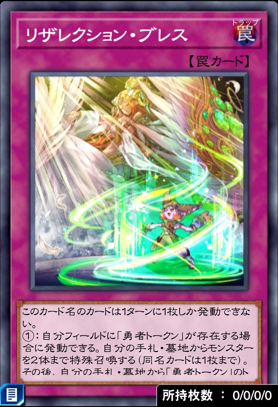 デュエルリンクス_リザレクション・ブレス