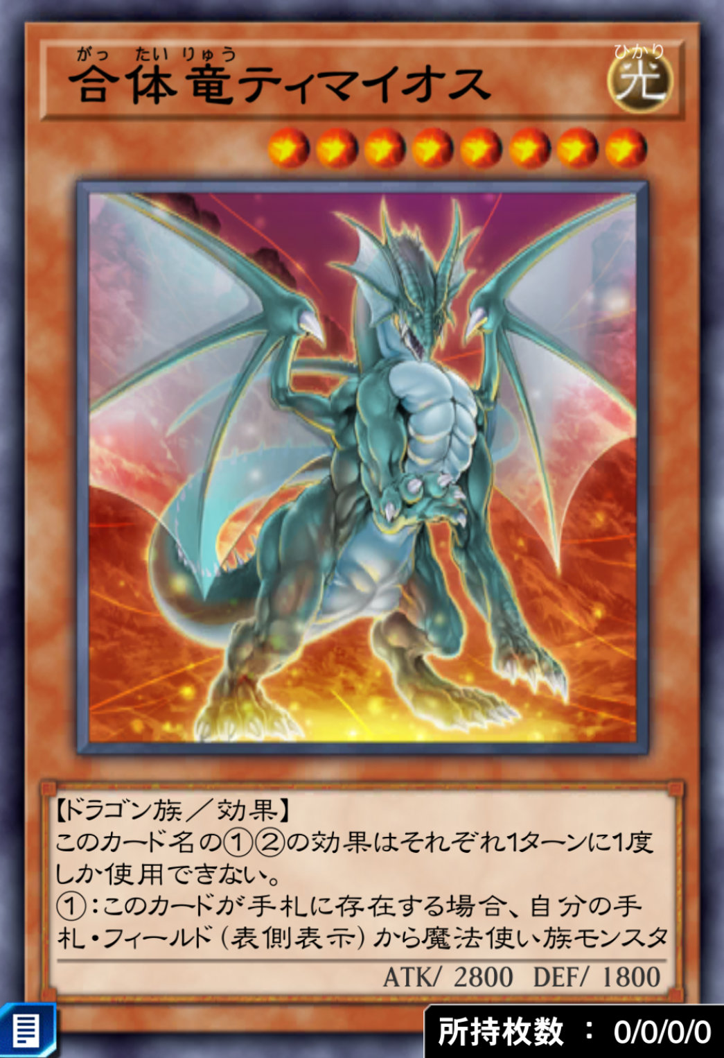 合体竜ティマイオスのカード画像