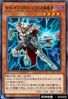 ロード・オブ・ドラゴン-ドラゴンの独裁者-のカード画像