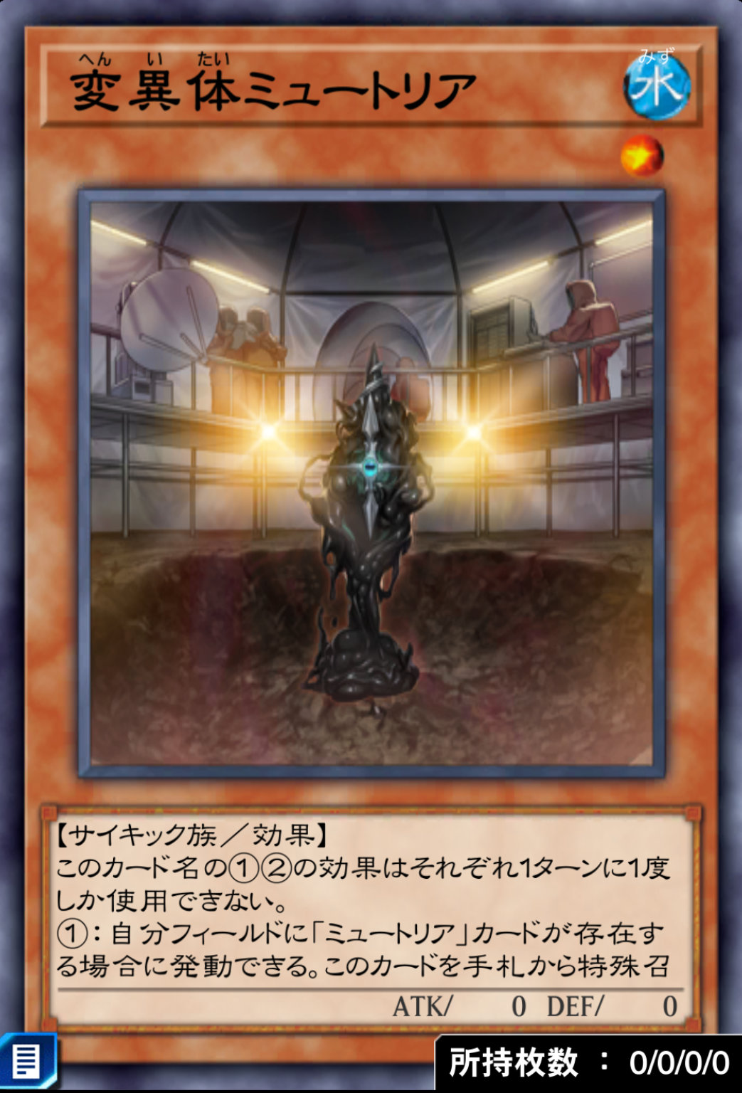 変異体ミュートリアのカード画像