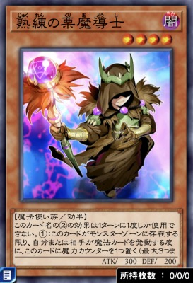 熟練の栗魔導士のカード画像
