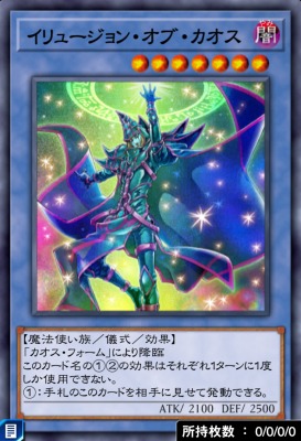 イリュージョン・オブ・カオスのカード画像