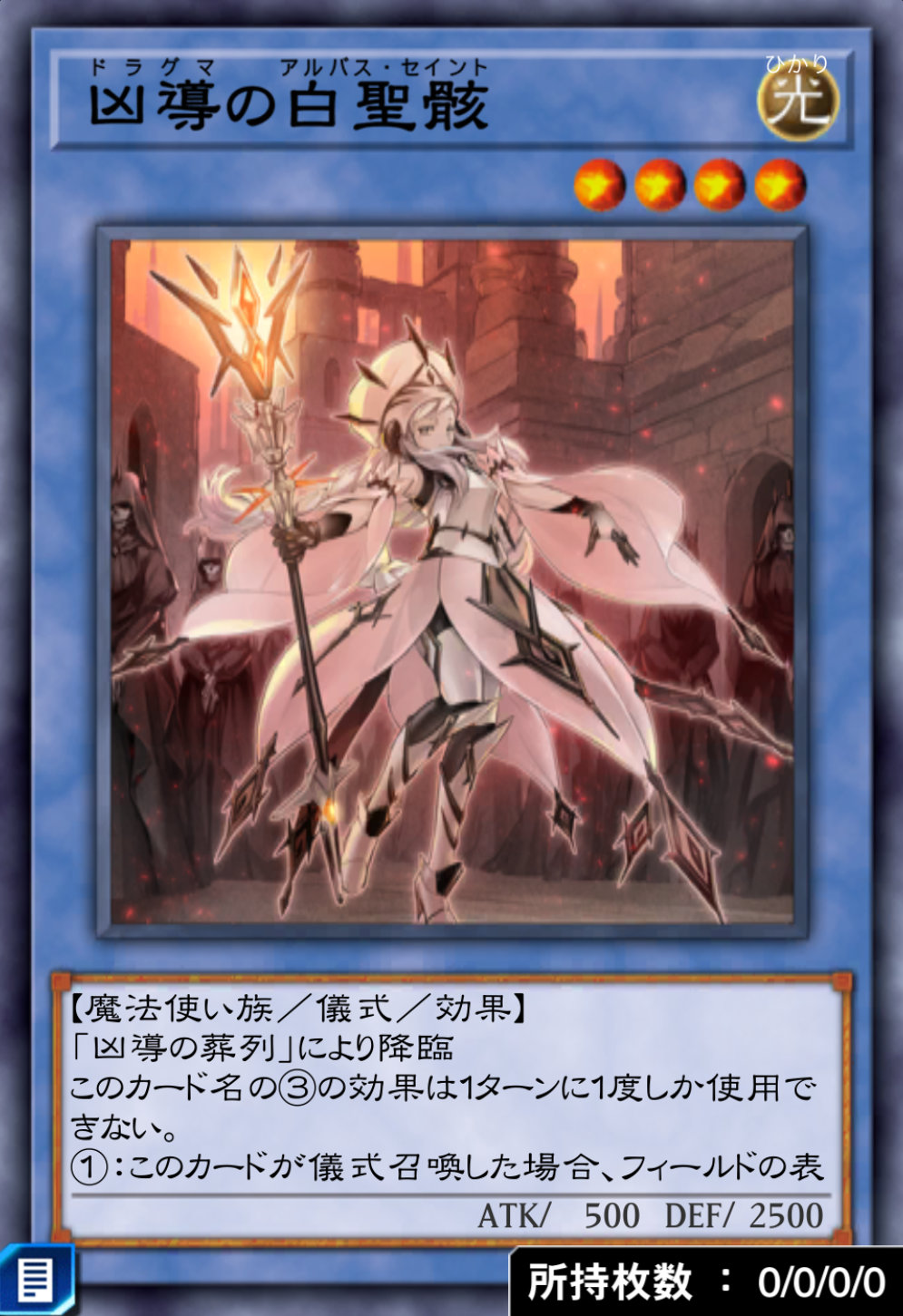 凶導の白聖骸のカード画像