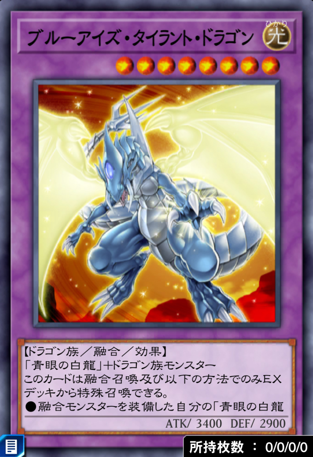 ブルーアイズ・タイラント・ドラゴンのカード画像
