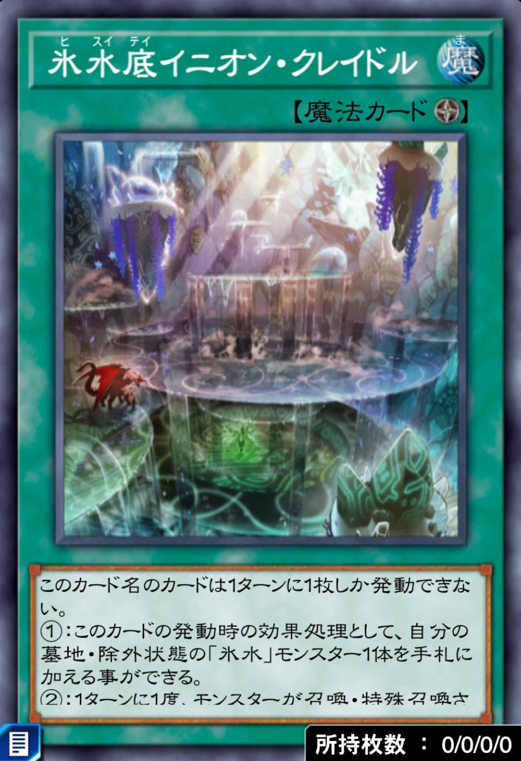 氷水底イニオン・クレイドルのカード画像