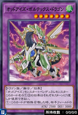 オッドアイズ・ボルテックス・ドラゴンのカード画像