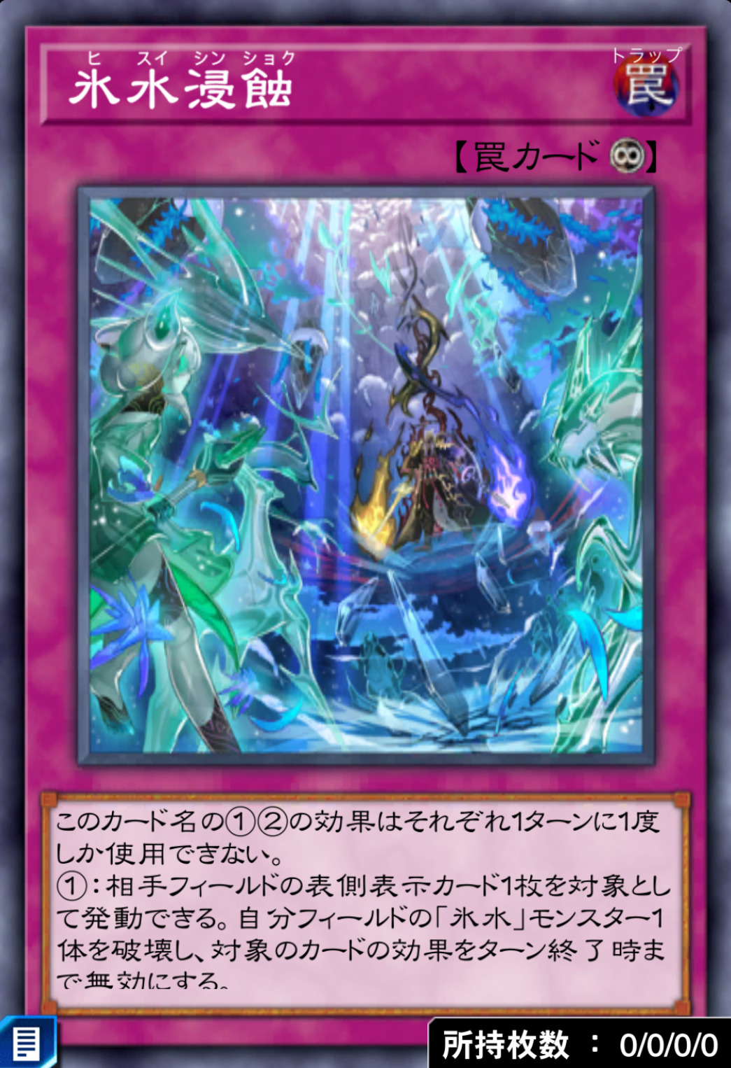 氷水浸蝕のカード画像