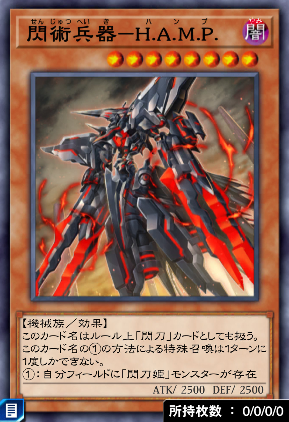 閃術兵器－H.A.M.P.のカード画像