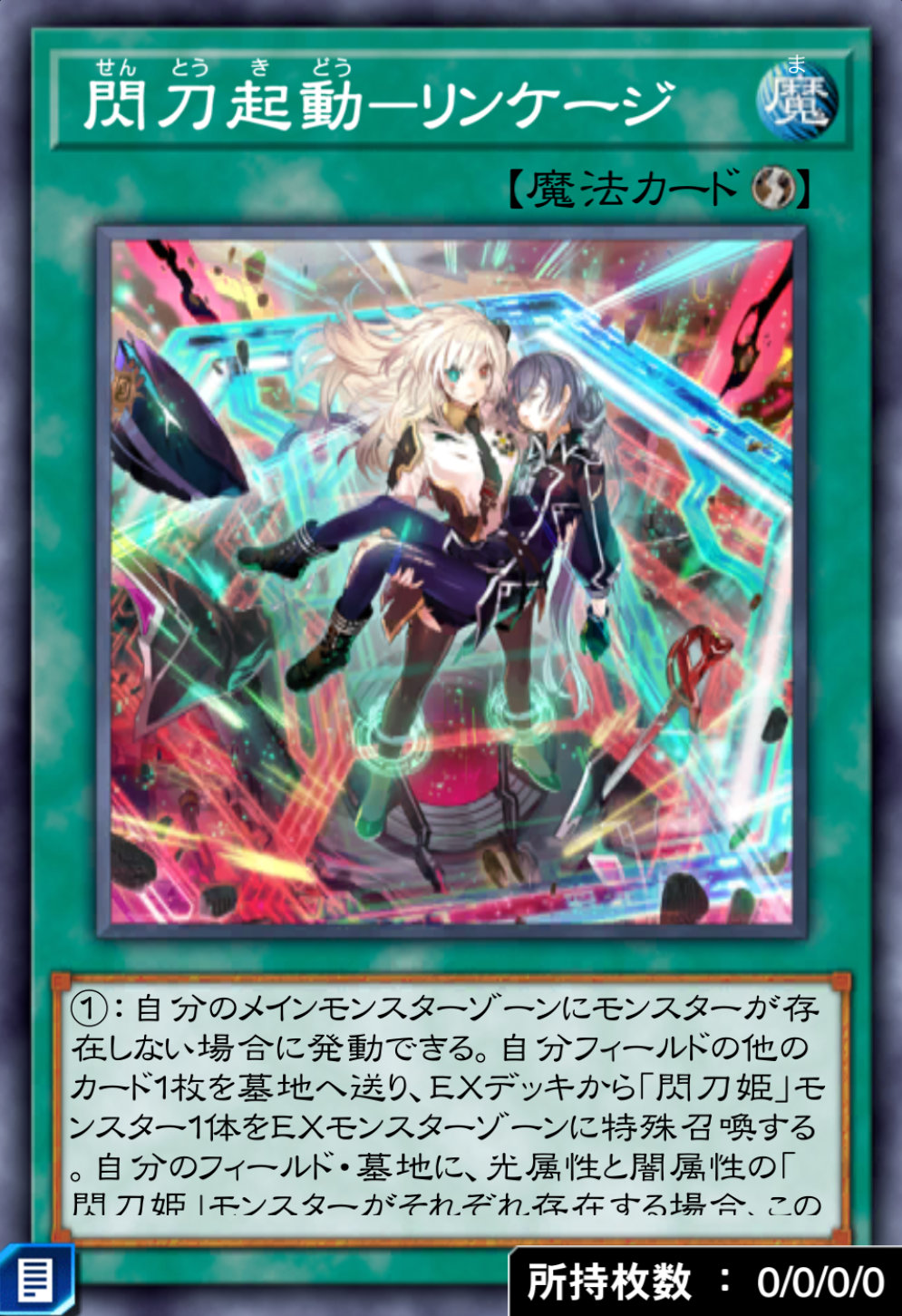 遊戯王 閃刀姫デッキ