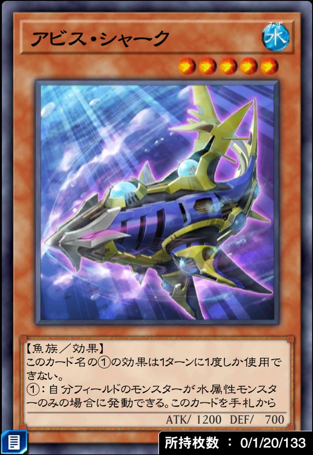 アビス・シャークのカード画像
