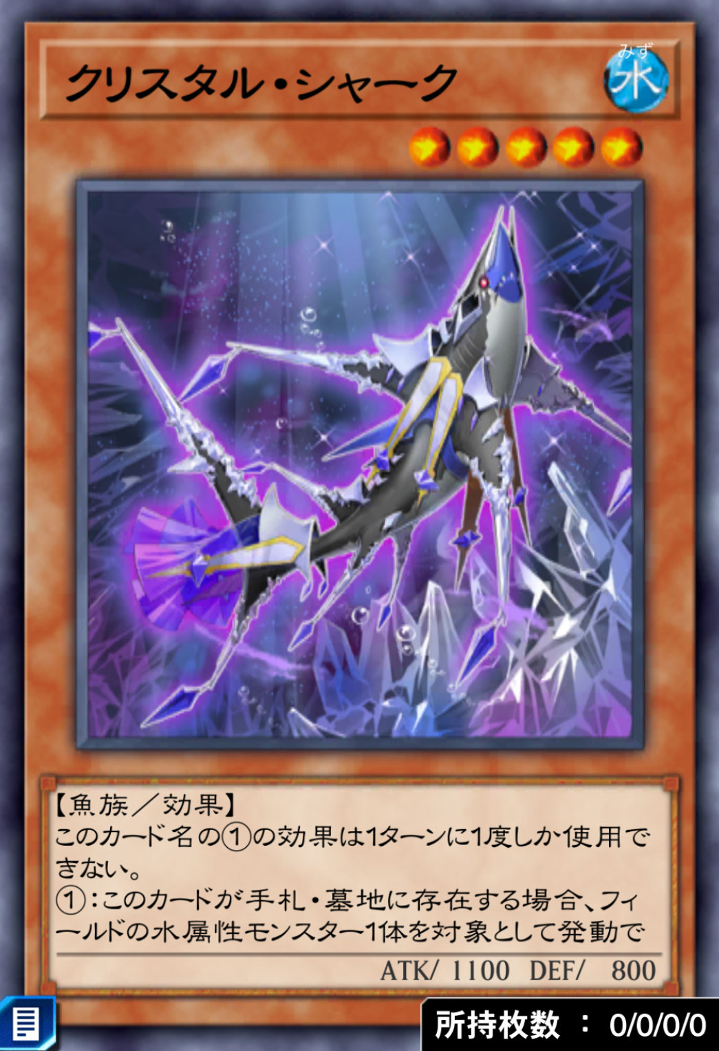 クリスタル・シャークのカード画像