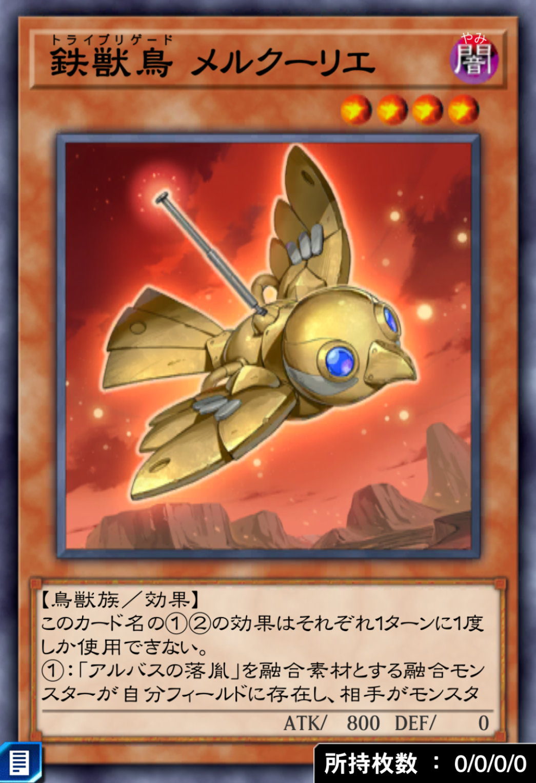 鉄獣鳥 メルクーリエのカード画像